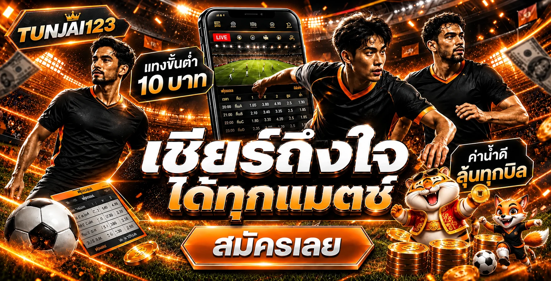 แบนเนอร์ข้อมูลกีฬา TUNJAI123